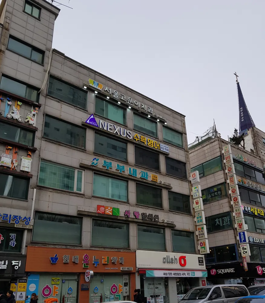 서울고운이치과의원 대표 이미지