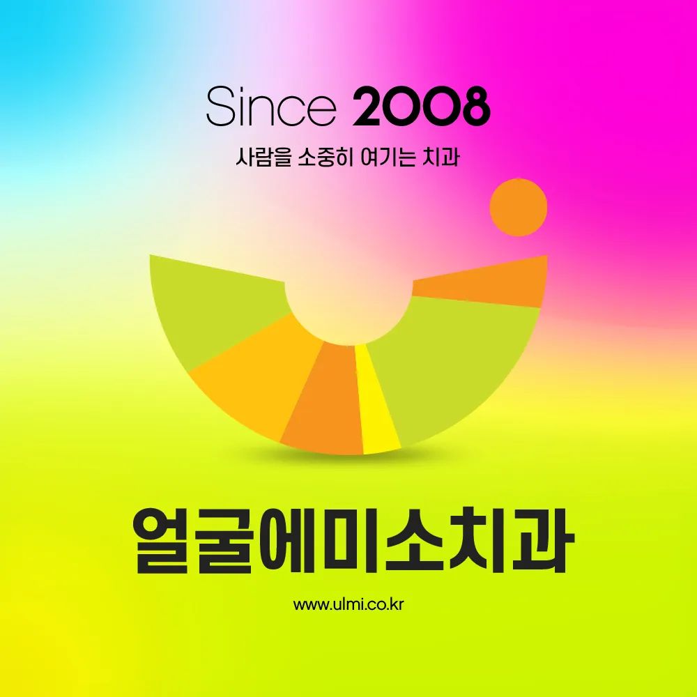 얼굴에미소치과 대표 이미지