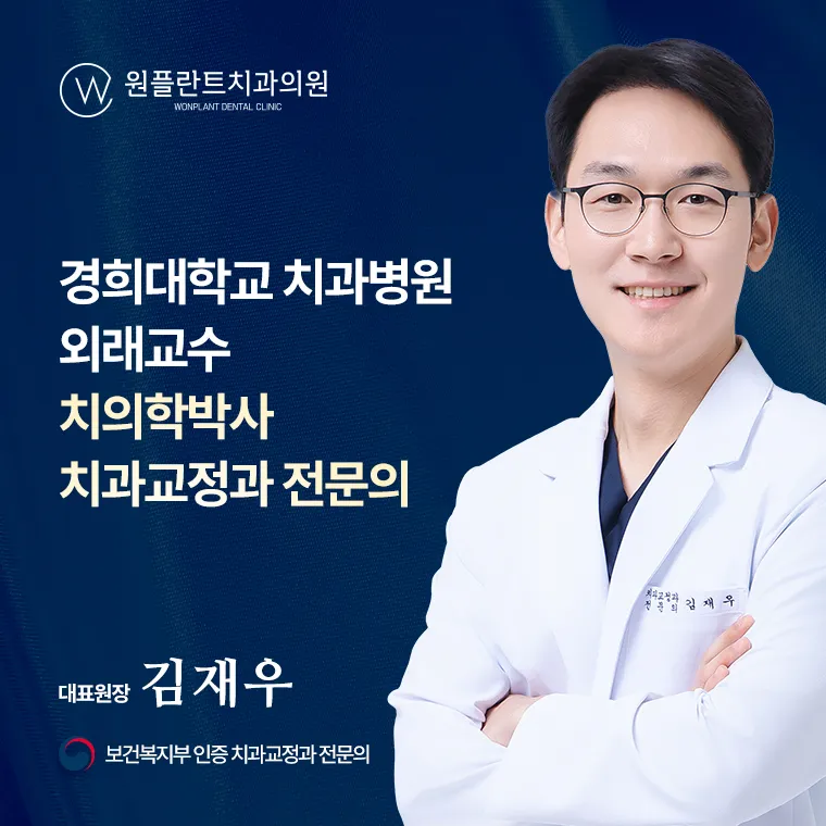 원플란트치과의원 대표 이미지