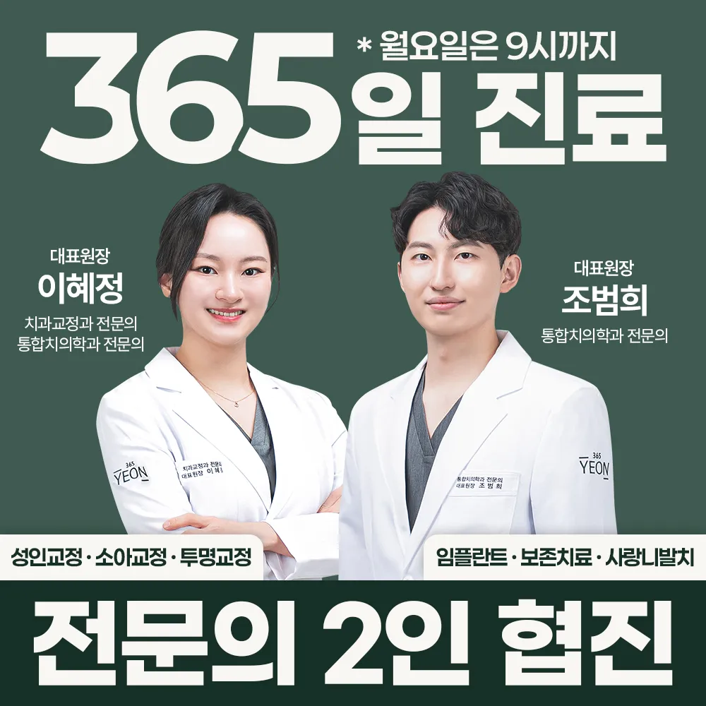고산365연치과의원 대표 이미지