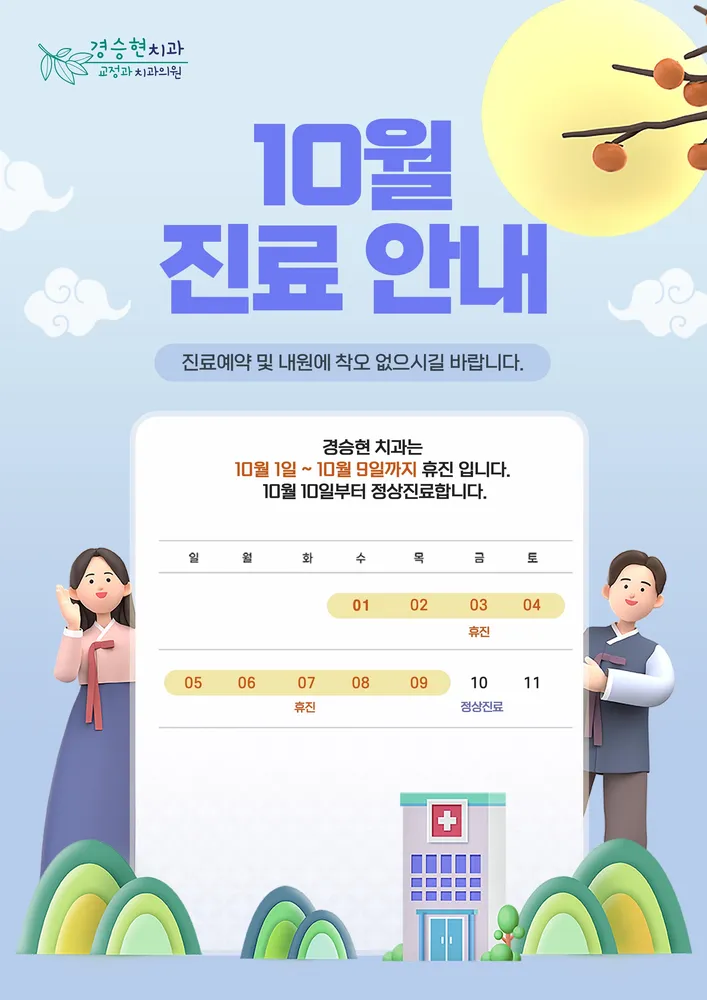 경승현치과 교정과 치과의원 동탄 대표 이미지