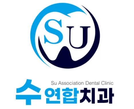 수연합치과의원 대표 이미지