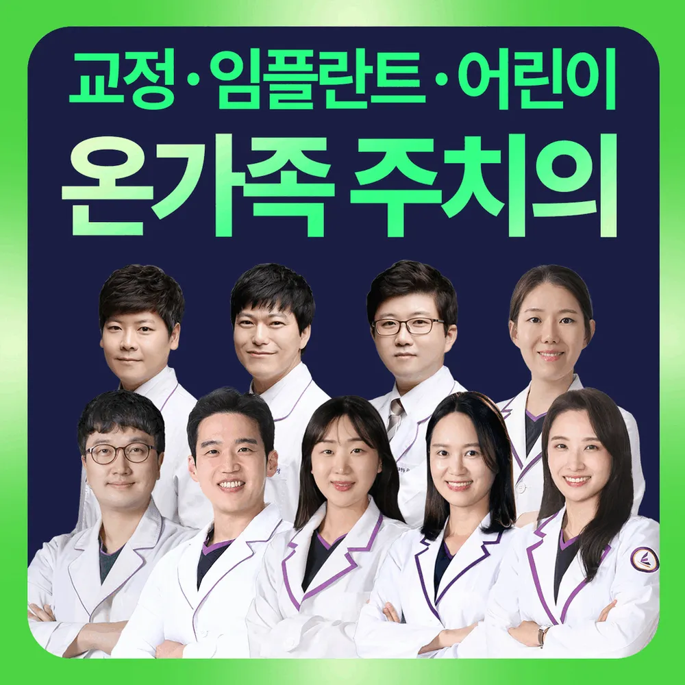 이끌림치과의원 청주 대표 이미지