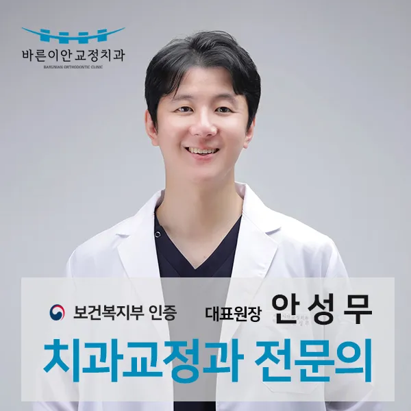 바른이안치과교정과치과의원 대표 이미지