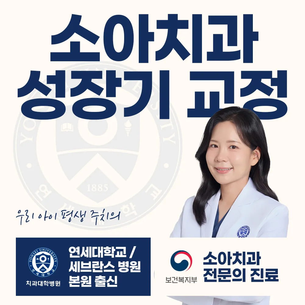 연세꿈꾸는치과의원 서초잠원점 대표 이미지