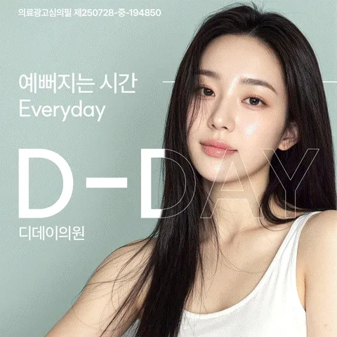 디데이의원 부산 대표 이미지