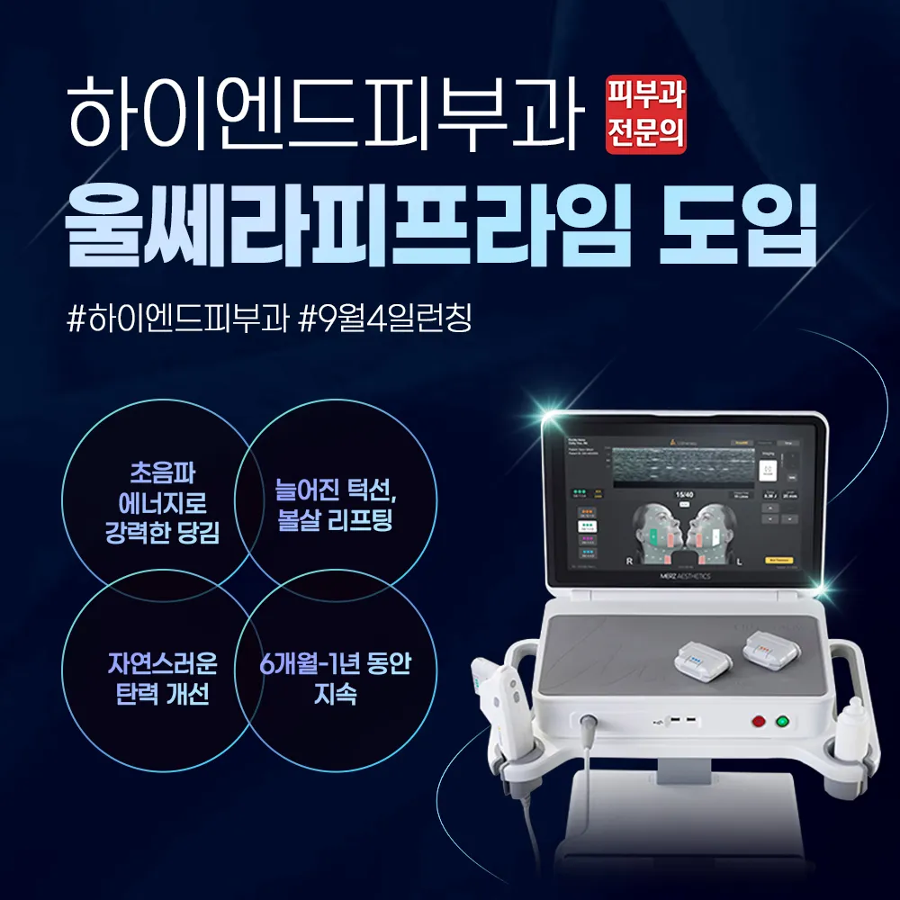 하이엔드피부과의원 대표 이미지