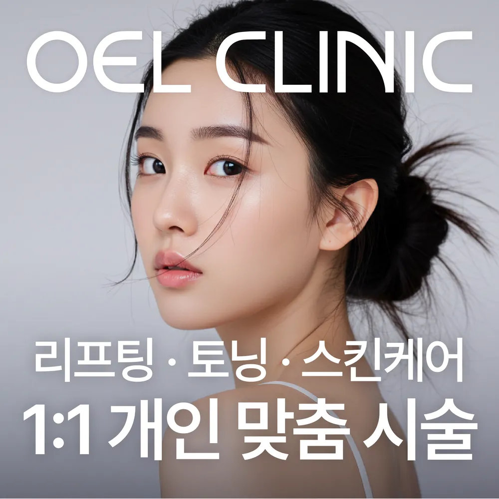 오엘의원 대표 이미지