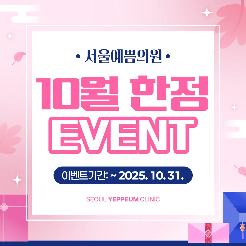 서울예쁨의원 대표 이미지