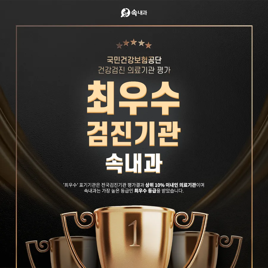 속내과의원 대표 이미지