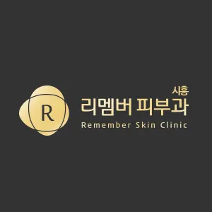 리멤버피부과의원 시흥 대표 이미지