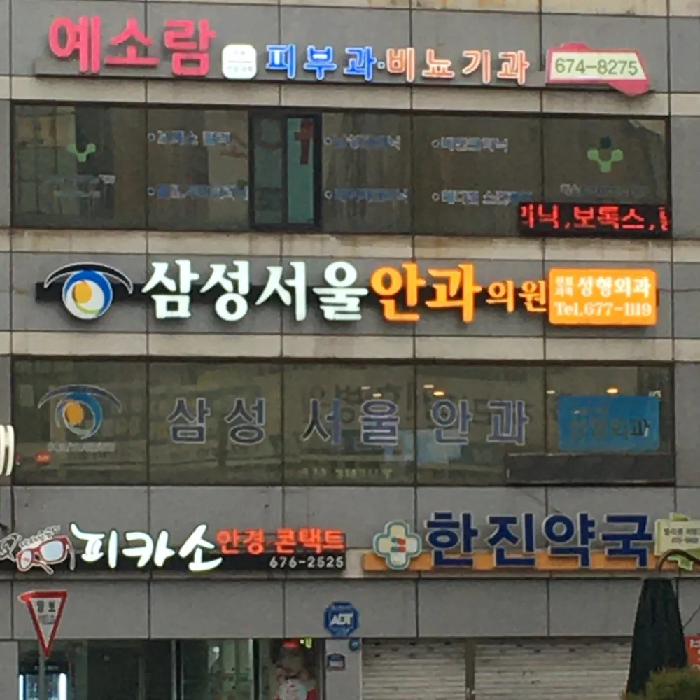 예소람의원 대표 이미지