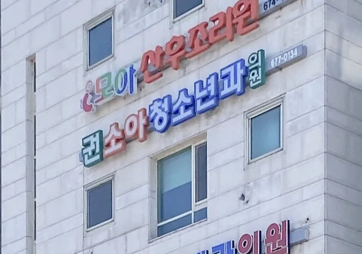 권소아청소년과의원 대표 이미지