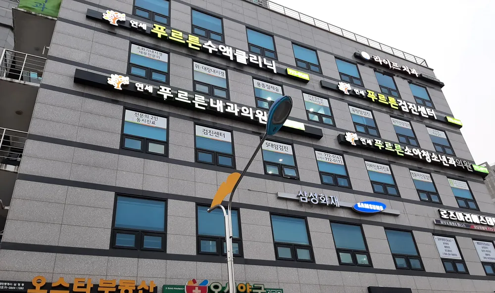연세푸르른내과의원 대표 이미지