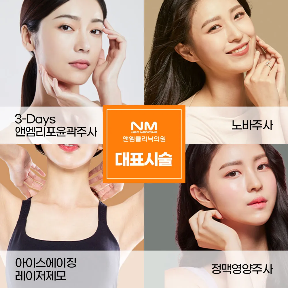 앤엠의원 대표 이미지