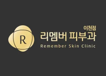 리멤버피부과의원 이천 대표 이미지