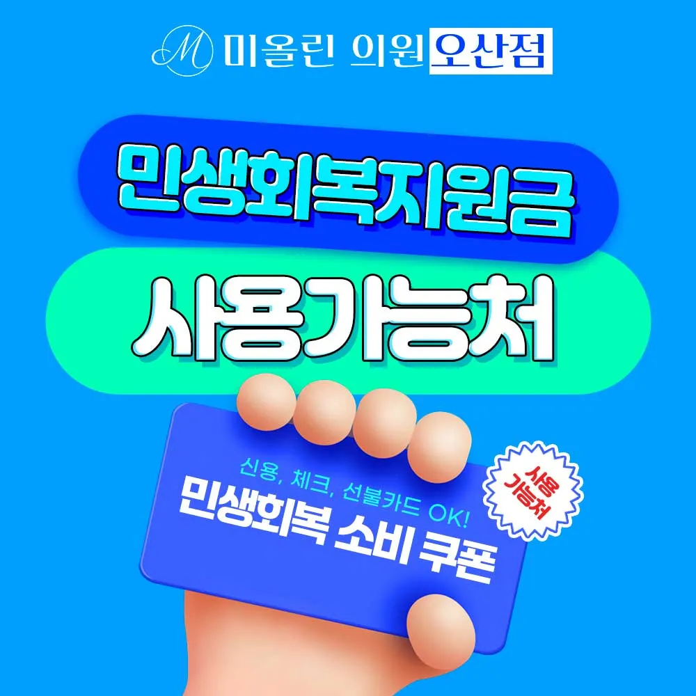 미올린의원 오산 대표 이미지