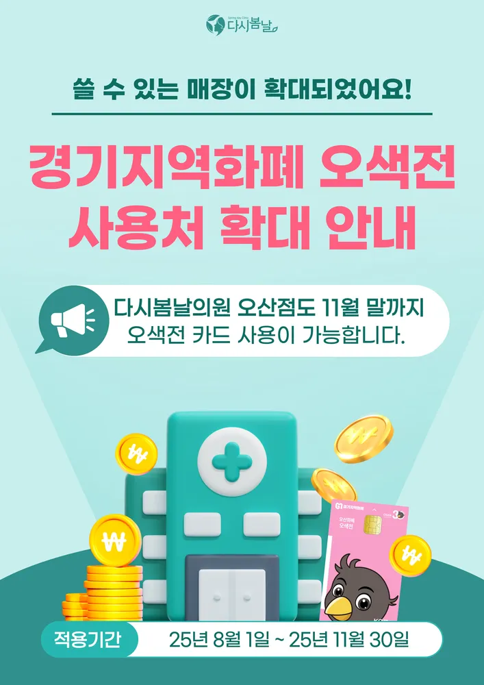 다시봄날의원 오산점 대표 이미지