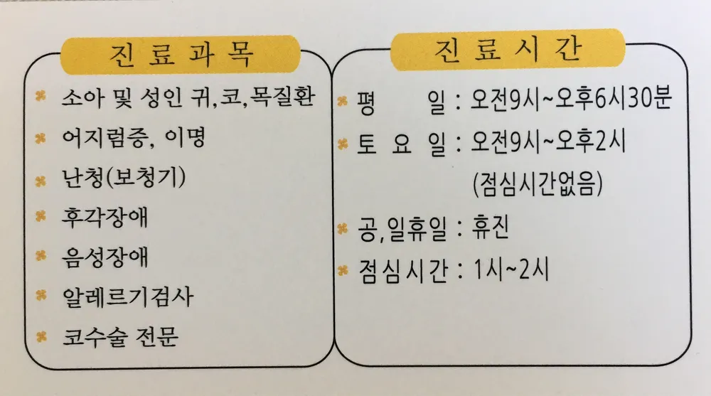 의왕연세이비인후과의원 대표 이미지