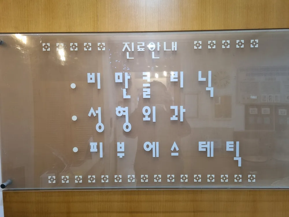 탑라인의원 대표 이미지