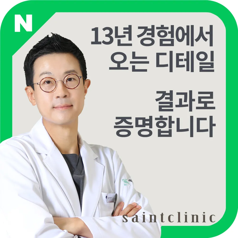 세인트의원 의정부 대표 이미지