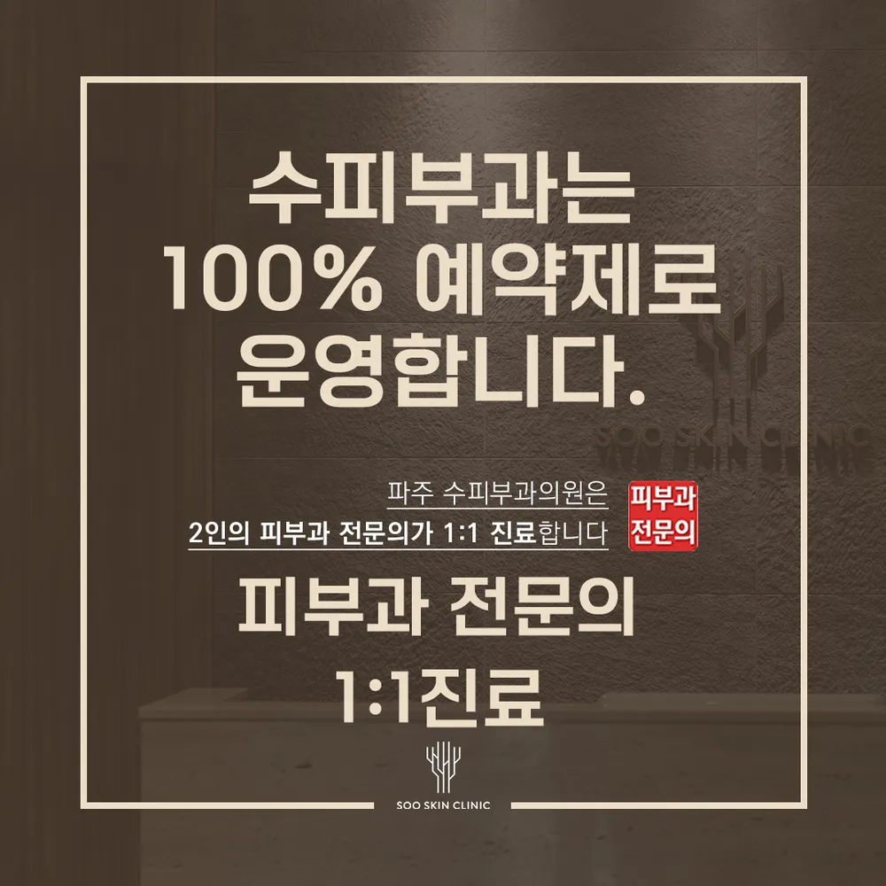 수피부과의원 대표 이미지