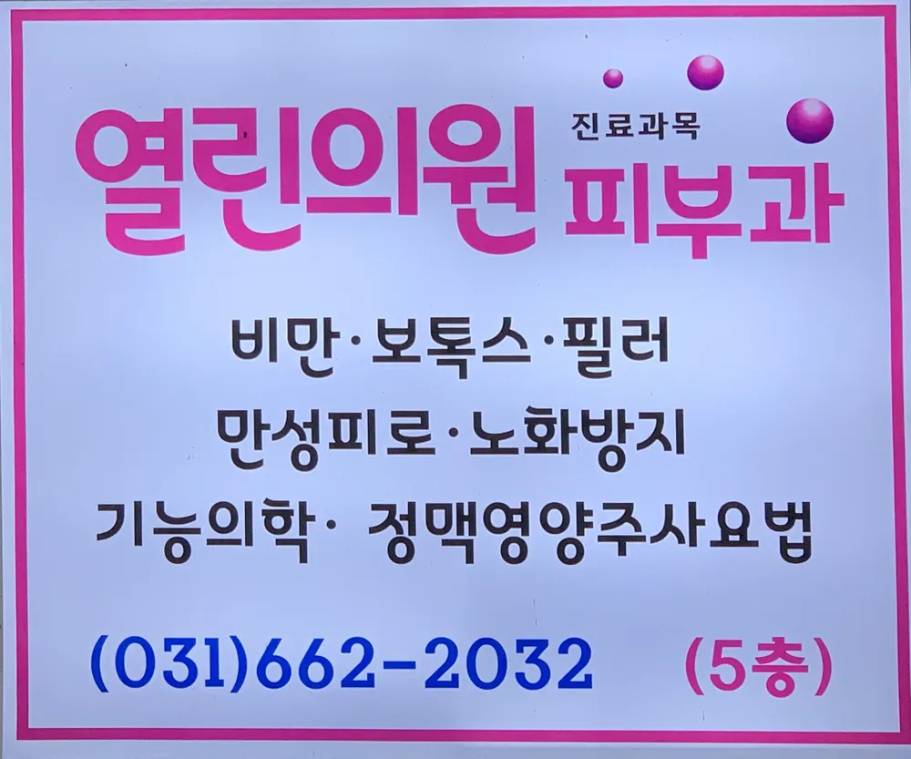 열린의원 대표 이미지