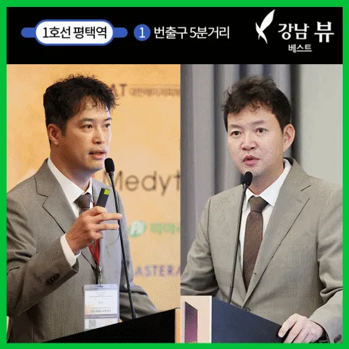 강남뷰베스트의원 평택점 대표 이미지