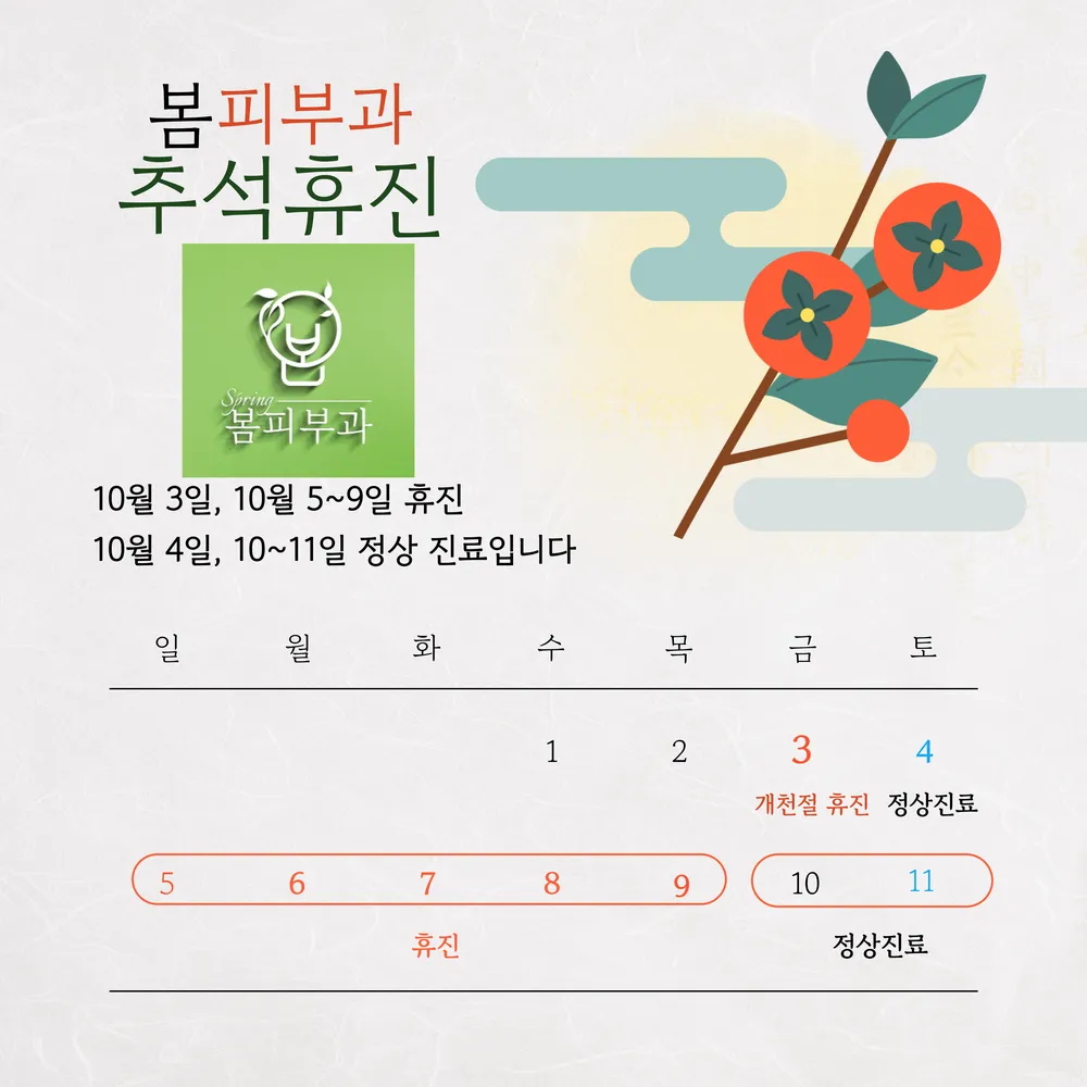 봄피부과의원 대표 이미지