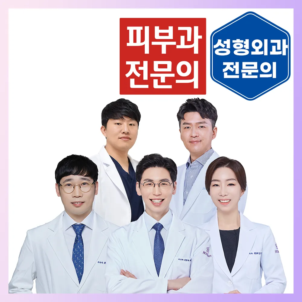 휴먼피부과의원 평택 대표 이미지