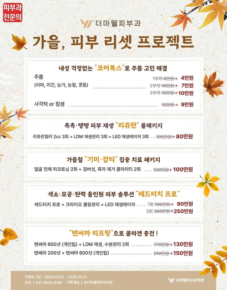 더마웰피부과의원 대표 이미지