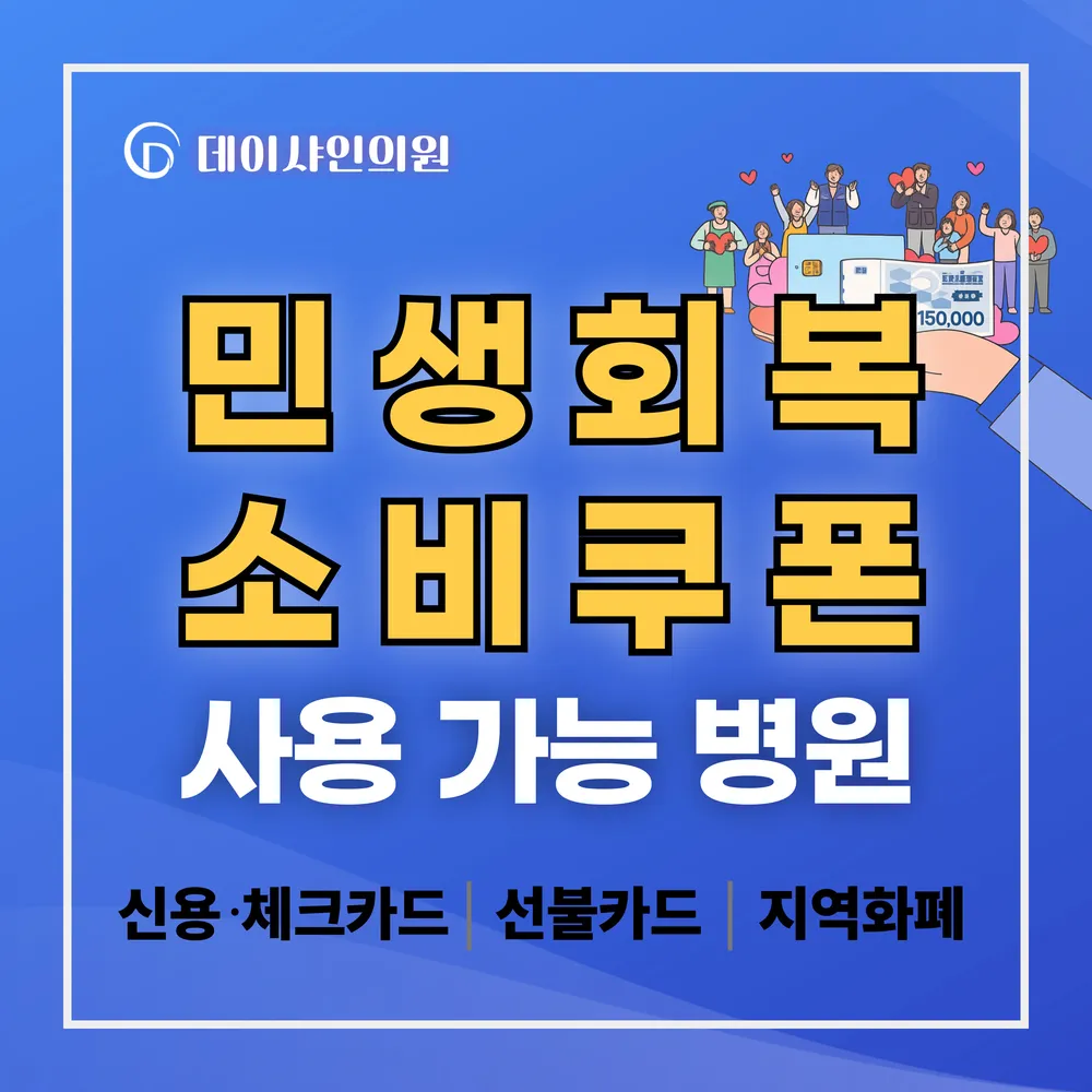 데이샤인의원 대표 이미지