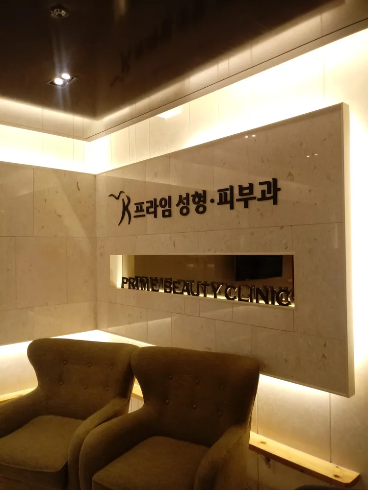 프라임의원 대표 이미지