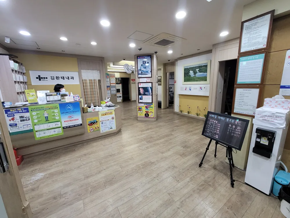 김환태내과의원 대표 이미지