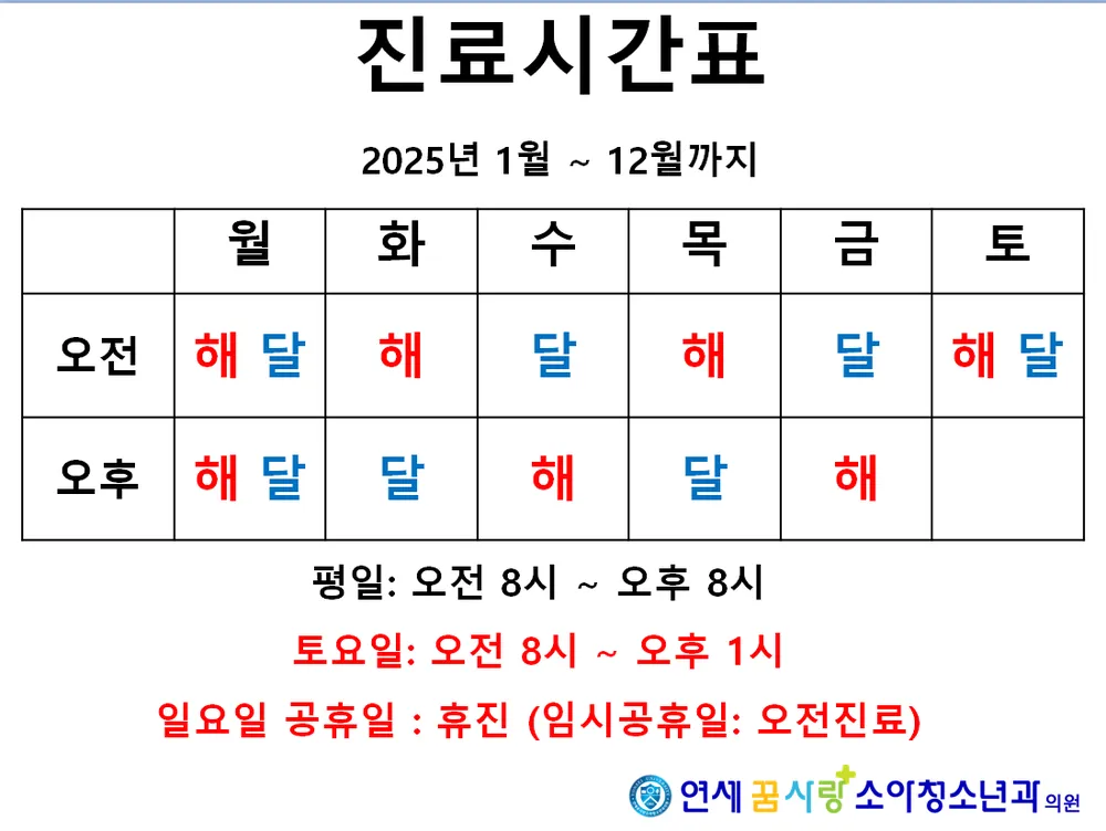 연세꿈사랑소아청소년과의원 대표 이미지