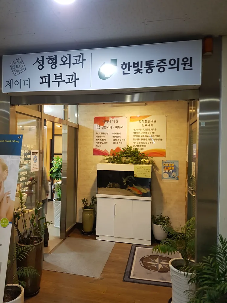 제이디의원 대표 이미지