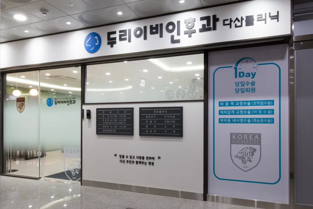 다산두리이비인후과의원 대표 이미지