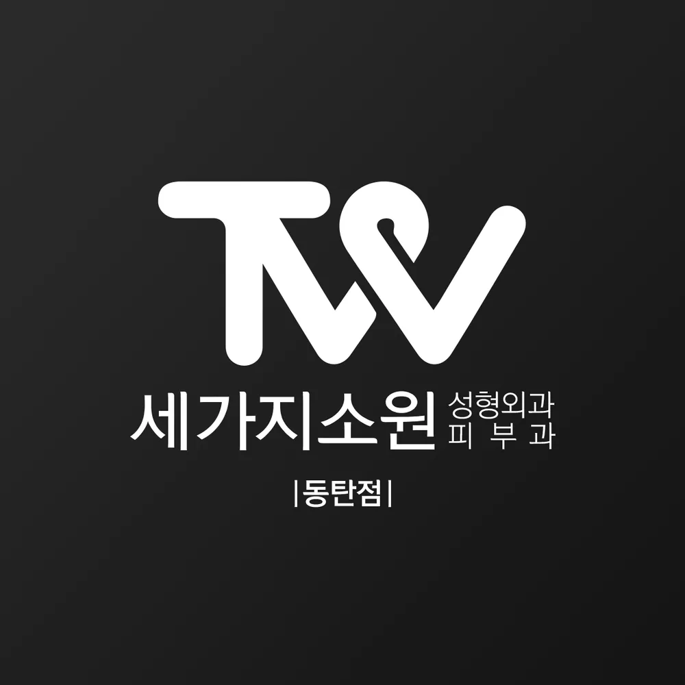세가지소원의원 동탄점 대표 이미지
