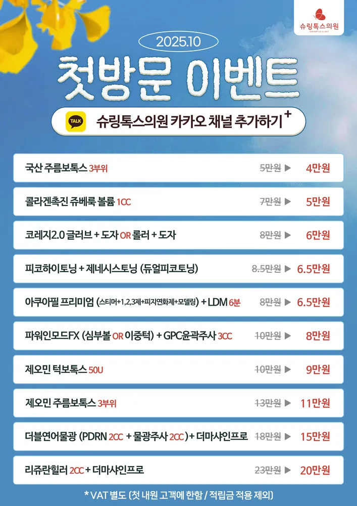 슈링톡스의원 대표 이미지