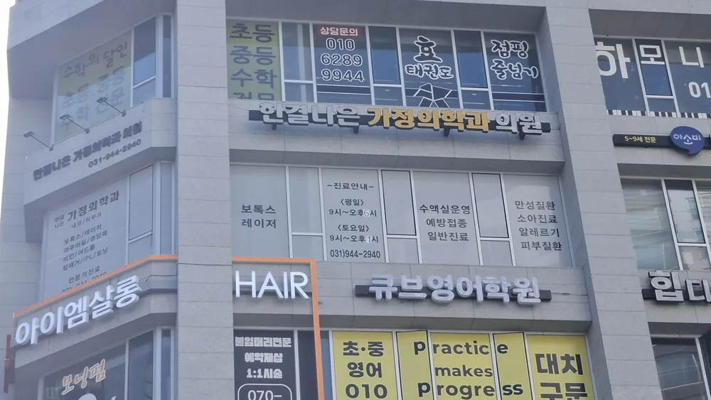 한결나은가정의학과의원 대표 이미지