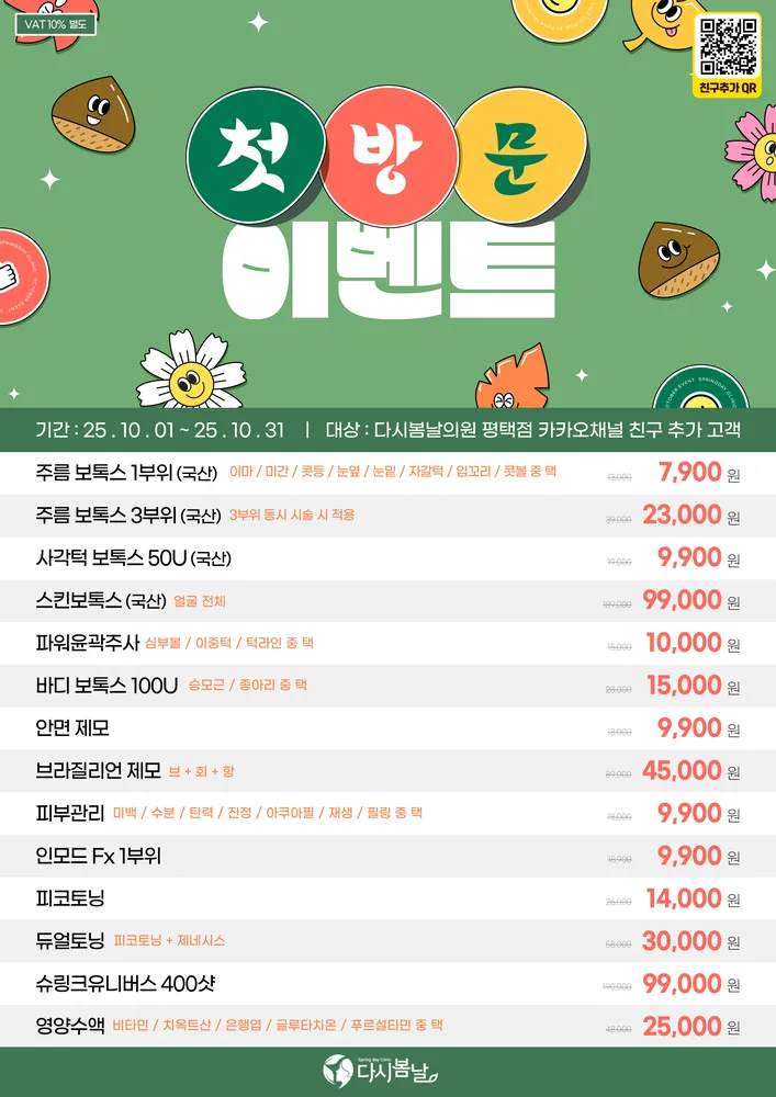 다시봄날의원 평택점 대표 이미지