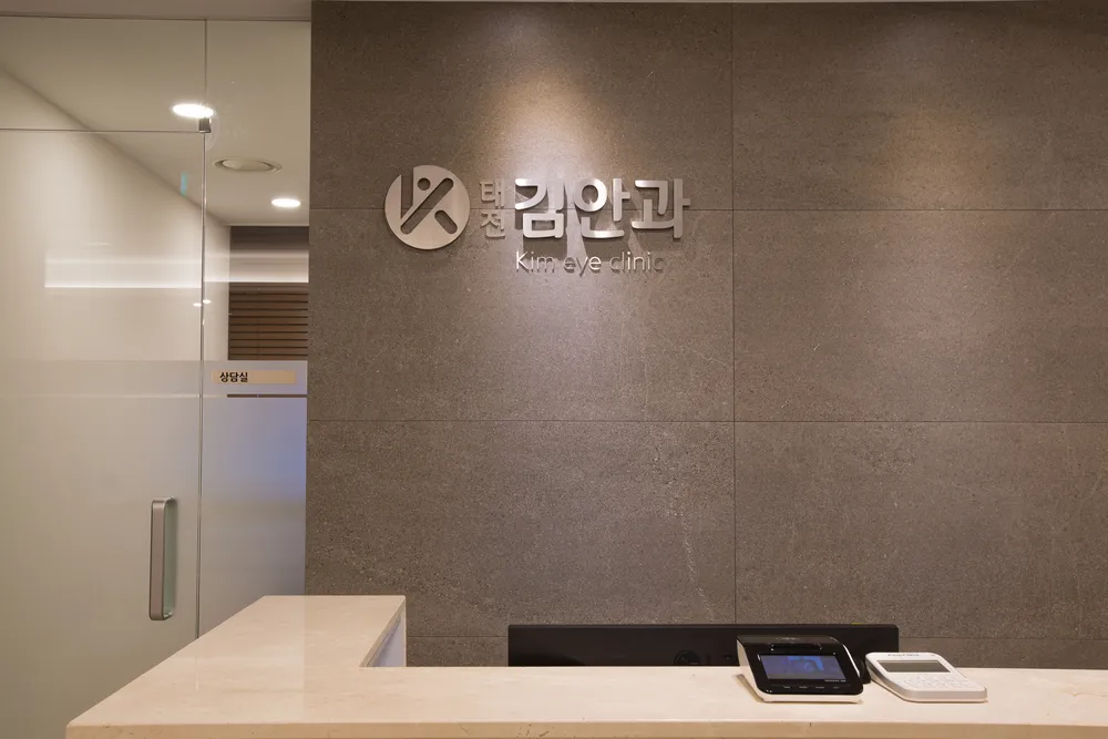 태전김안과의원 대표 이미지