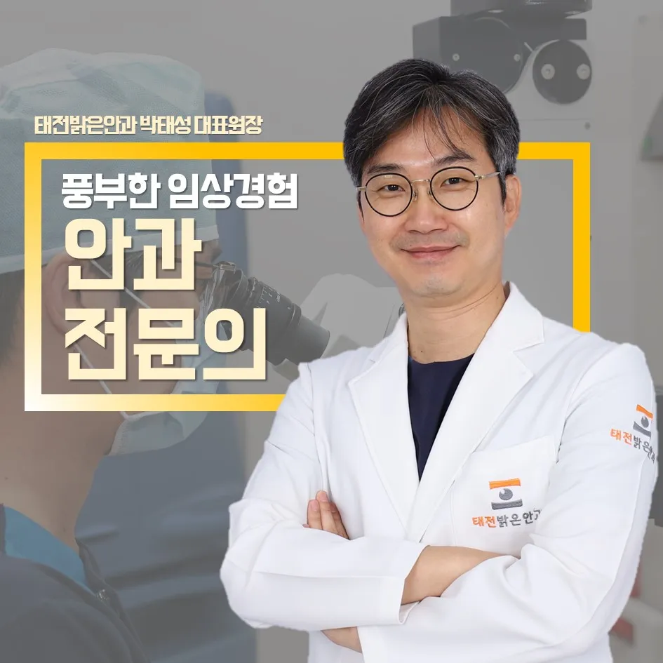 태전밝은안과의원 대표 이미지