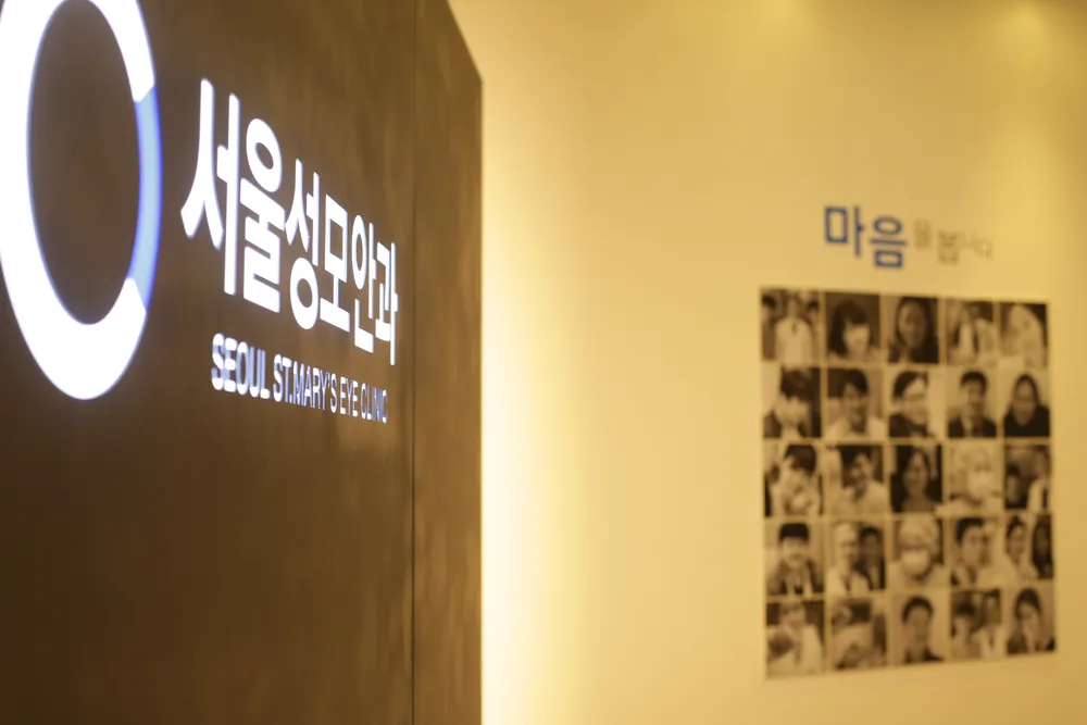 서울성모안과의원 대표 이미지