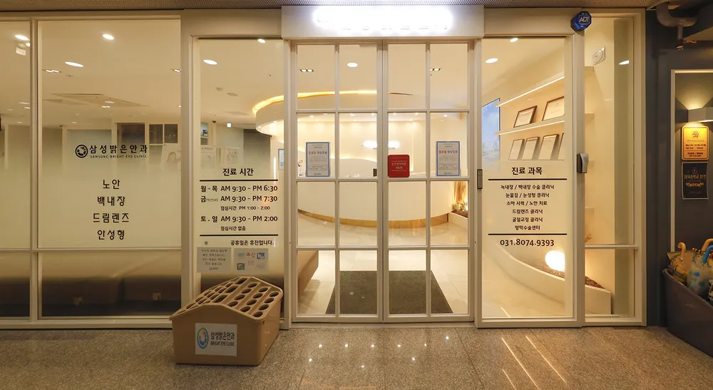 삼성밝은안과의원 대표 이미지