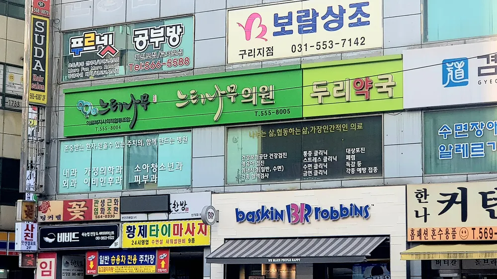 느티나무의료복지사회적협동조합 느티나무의원 대표 이미지