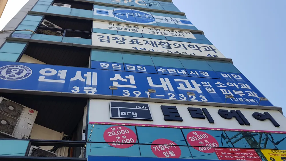 연세선내과의원 대표 이미지