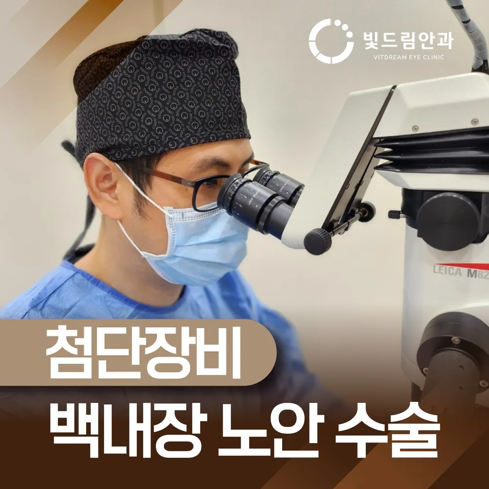 빛드림안과의원 대표 이미지