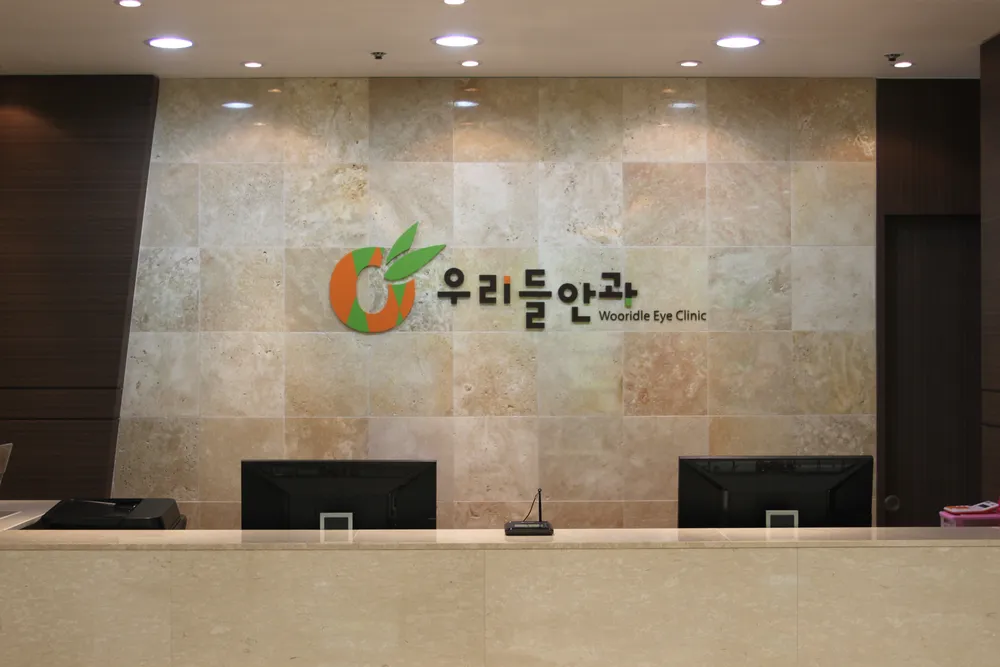우리들안과의원 대표 이미지