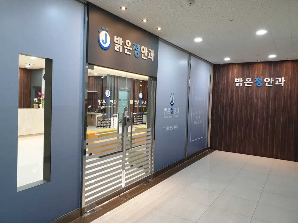 밝은정안과의원 대표 이미지